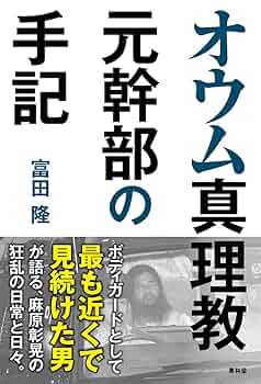 マハー・ムドラー 弟子が語るグル・麻原尊師と修行 麻原彰晃 オウム真理教 マハー・ムドラー ―そのステージに到達した弟子が語るグル・麻原